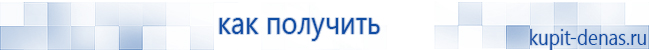 Официальный сайт Дэнас kupit-denas.ru Аппараты Скэнар купить в Шахтах