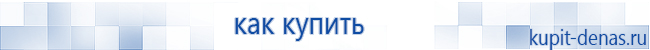 Официальный сайт Дэнас kupit-denas.ru Аппараты Скэнар купить в Шахтах