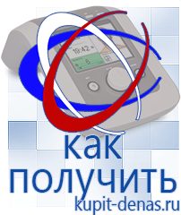 Официальный сайт Дэнас kupit-denas.ru Брошюры Дэнас в Шахтах