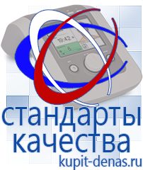 Официальный сайт Дэнас kupit-denas.ru Брошюры Дэнас в Шахтах